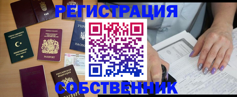 временная прописка в Колпашево