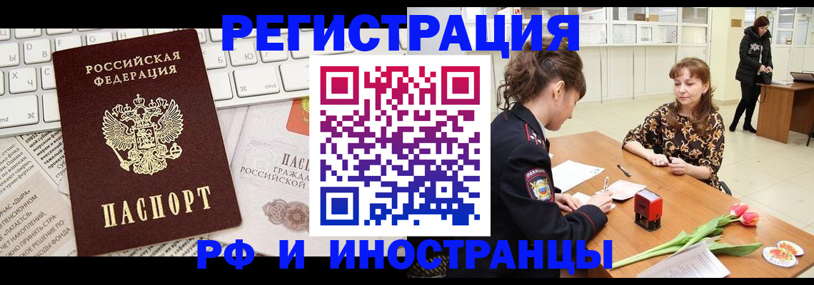 прописка в Колпашево